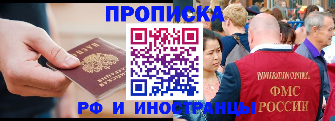 временная регистрация купить в ЕАО