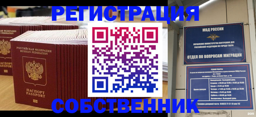 временная регистрация законно в ЕАО