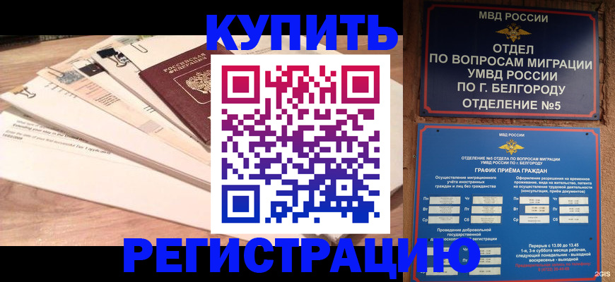 временная регистрация в ЕАО