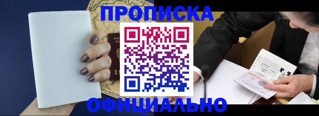 временная регистрация законно в ЕАО