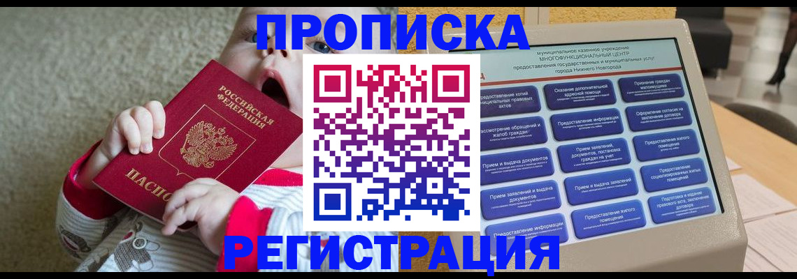 временная регистрация поиск в ЕАО