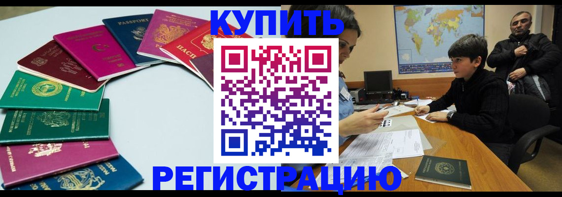 прописка в ЕАО